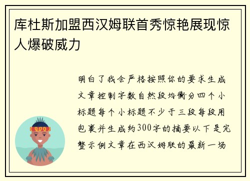 库杜斯加盟西汉姆联首秀惊艳展现惊人爆破威力 库杜斯加盟西汉姆联首秀惊艳展现惊人爆破威力
