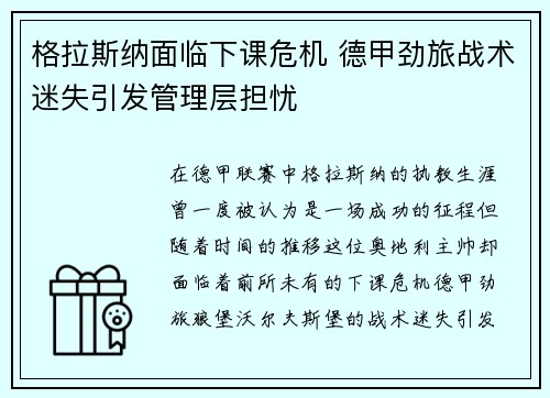 格拉斯纳面临下课危机 德甲劲旅战术迷失引发管理层担忧 格拉斯纳面临下课危机 德甲劲旅战术迷失引发管理层担忧