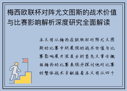梅西欧联杯对阵尤文图斯的战术价值与比赛影响解析深度研究全面解读 梅西欧联杯对阵尤文图斯的战术价值与比赛影响解析深度研究全面解读