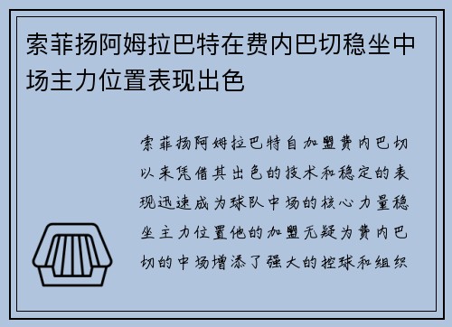 索菲扬阿姆拉巴特在费内巴切稳坐中场主力位置表现出色 索菲扬阿姆拉巴特在费内巴切稳坐中场主力位置表现出色