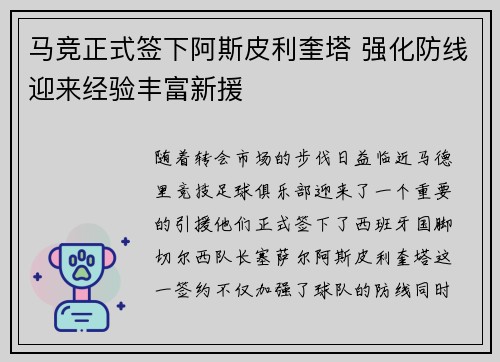 马竞正式签下阿斯皮利奎塔 强化防线迎来经验丰富新援 马竞正式签下阿斯皮利奎塔 强化防线迎来经验丰富新援