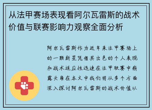 从法甲赛场表现看阿尔瓦雷斯的战术价值与联赛影响力观察全面分析 从法甲赛场表现看阿尔瓦雷斯的战术价值与联赛影响力观察全面分析