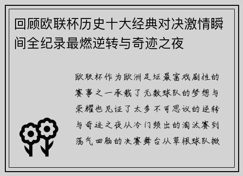 回顾欧联杯历史十大经典对决激情瞬间全纪录最燃逆转与奇迹之夜 回顾欧联杯历史十大经典对决激情瞬间全纪录最燃逆转与奇迹之夜