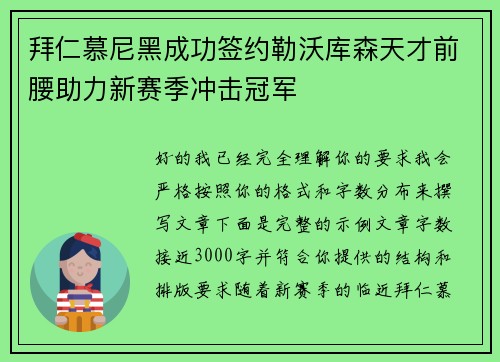 拜仁慕尼黑成功签约勒沃库森天才前腰助力新赛季冲击冠军 拜仁慕尼黑成功签约勒沃库森天才前腰助力新赛季冲击冠军