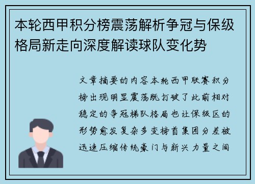 本轮西甲积分榜震荡解析争冠与保级格局新走向深度解读球队变化势 本轮西甲积分榜震荡解析争冠与保级格局新走向深度解读球队变化势